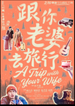 a trip with your wife